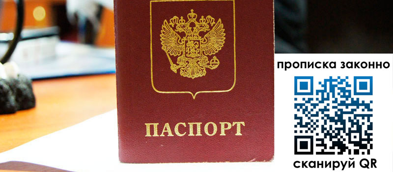 прописка в Кировской области регистрация в Кировской области